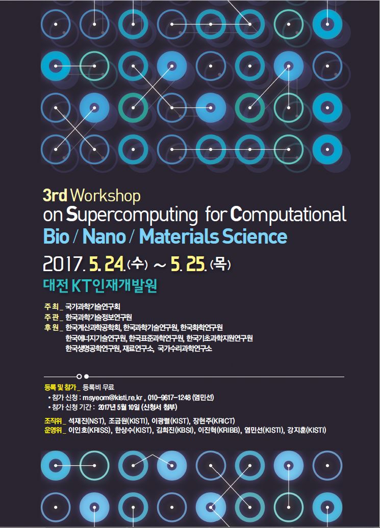 3rd Workshop on Supercomputer for Computational Bio/Nano/Materials Science 자세한 내용은 본문 참조 