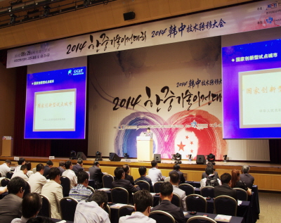 2014 KOREA-CHINA Tech Fair in Daejeon, Korea image