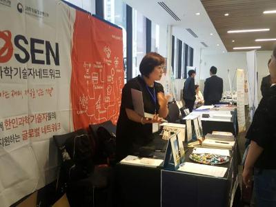 Dr.Hwang Yun-young is promoting KOSEN to Korean scientists at EKC 2018 in Glasgow image