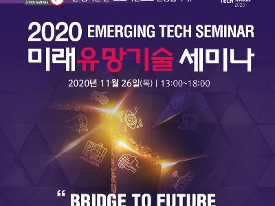 Emerging Tech Seminar 2020 image