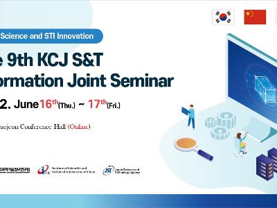 KISTI hosted the 9th Korea-China-Japan S&T information joint seminar image