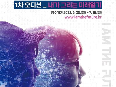 KISTI now running a nationwide audition '#I am the Future' to commemorate 60th anniversary image