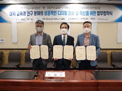 KISTI-Korea Education Network-Korea Association of University Information and Computer signed a MoU for digital transformation/innovation of universities' education and research image
